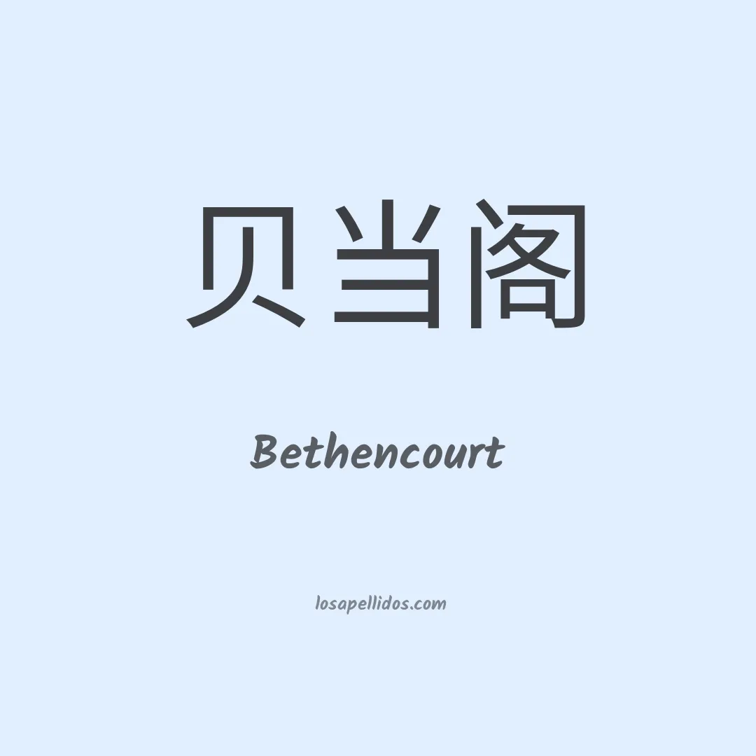 Bethencourt en chino