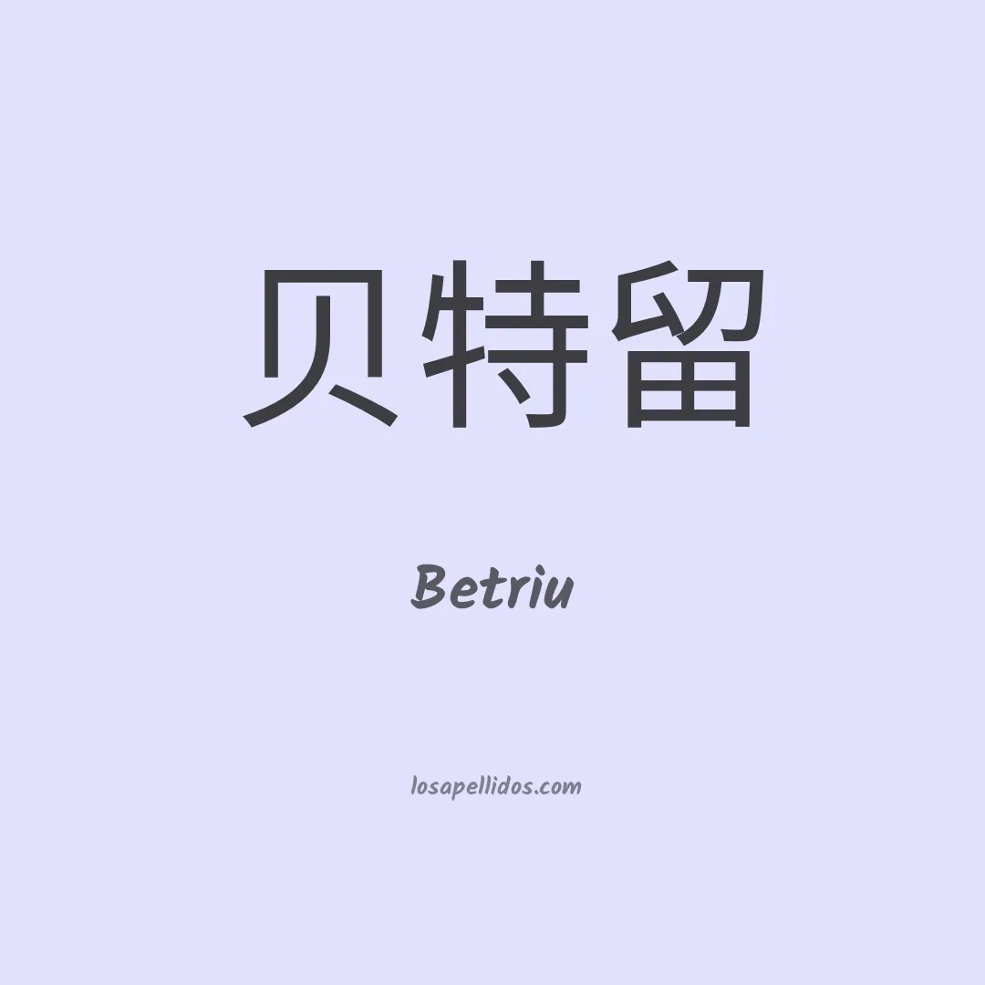 Betriu en chino
