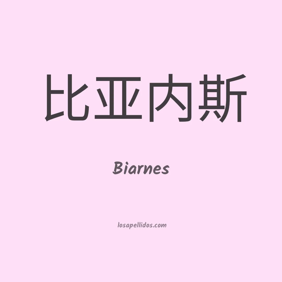 Biarnes en chino