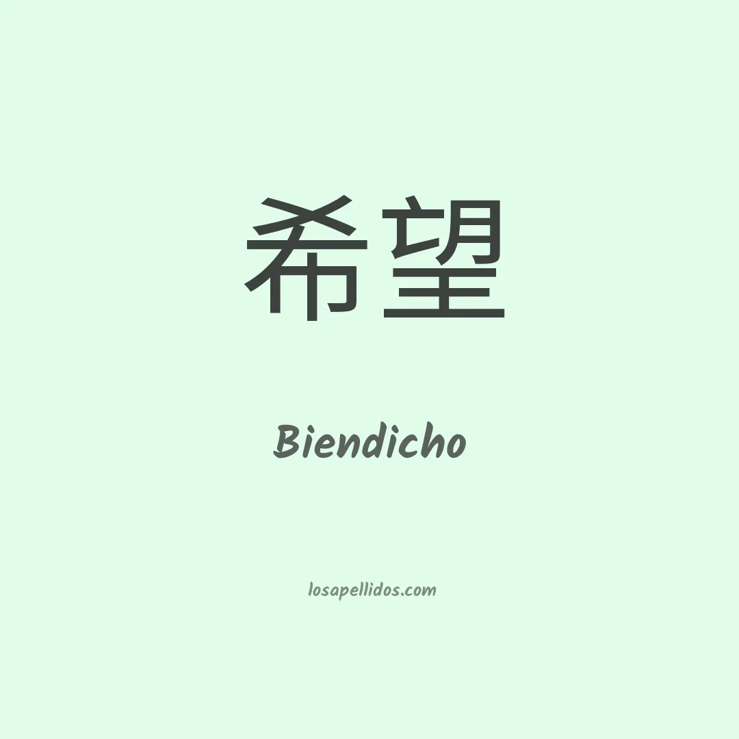 Biendicho en chino