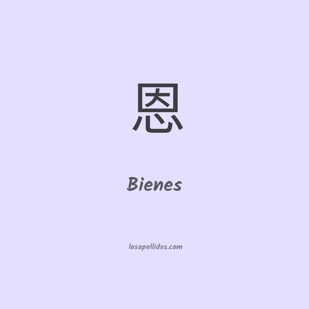 Bienes en chino