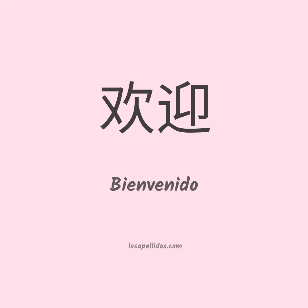 Bienvenido en chino