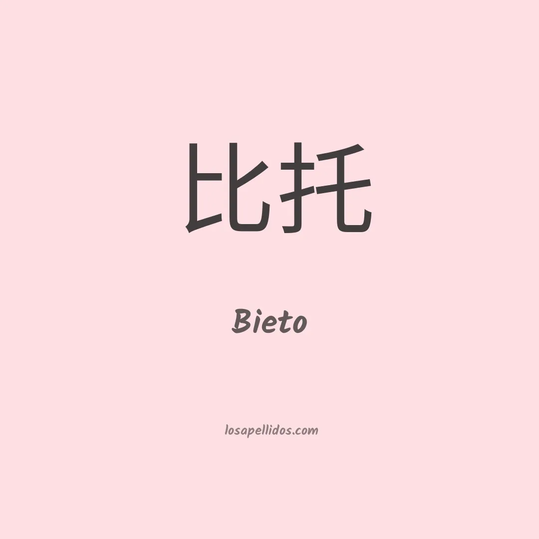 Bieto en chino