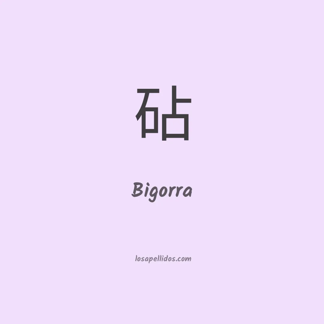 Bigorra en chino