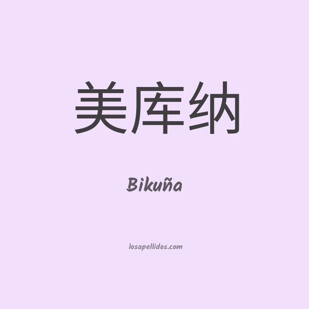 Bikuña en chino
