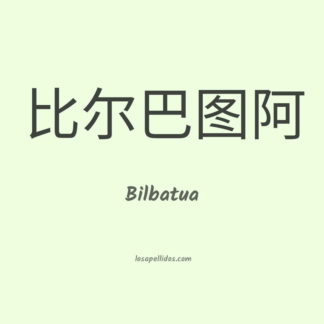 Bilbatua en chino