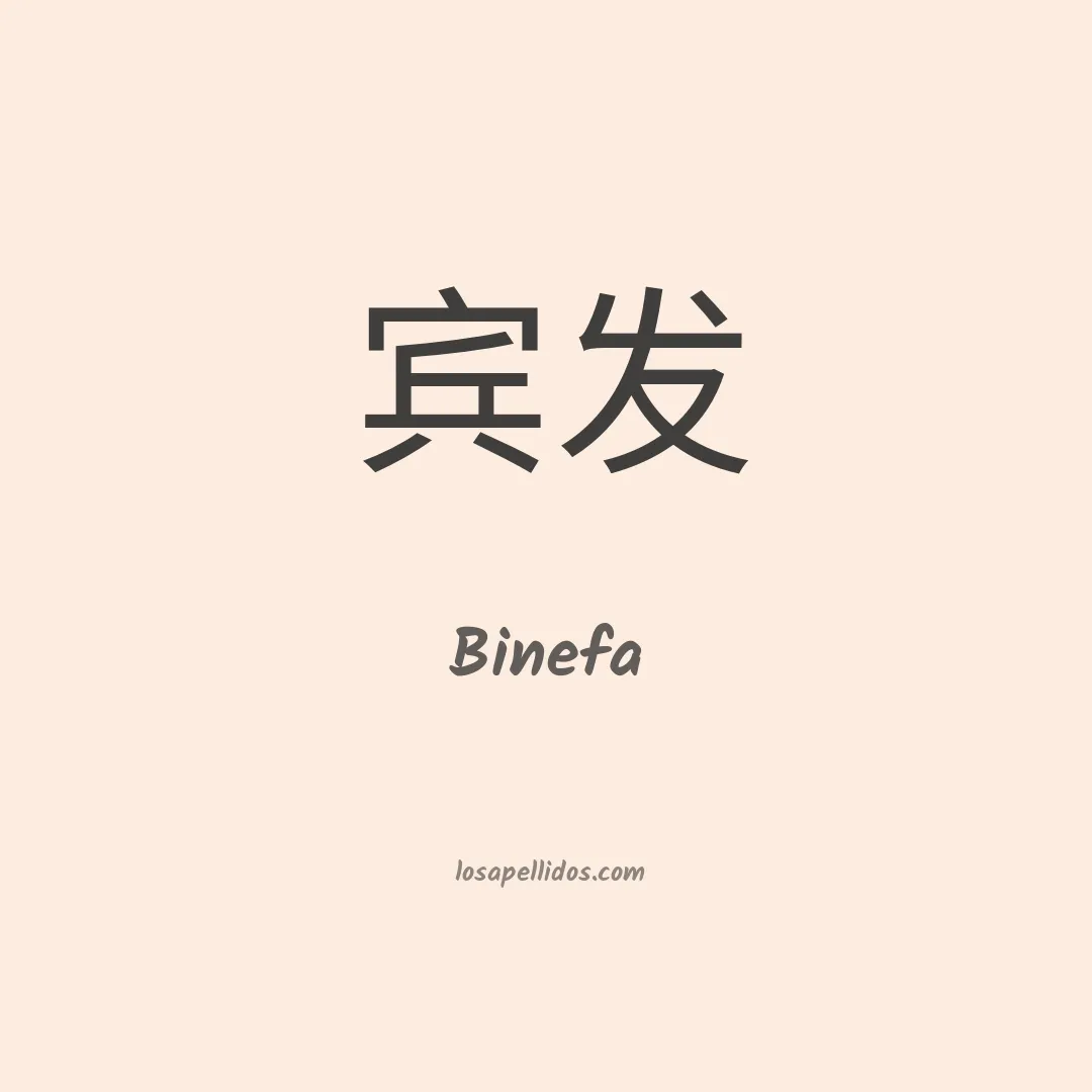 Binefa en chino