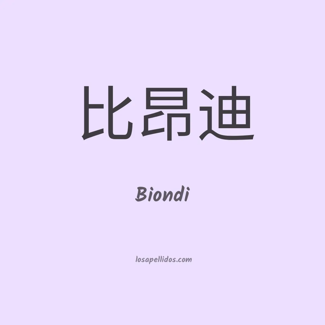 Biondi en chino