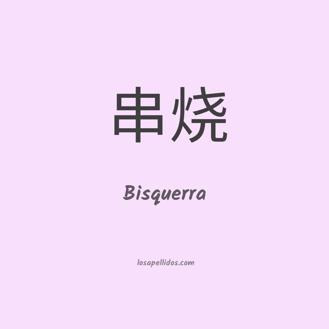 Bisquerra en chino