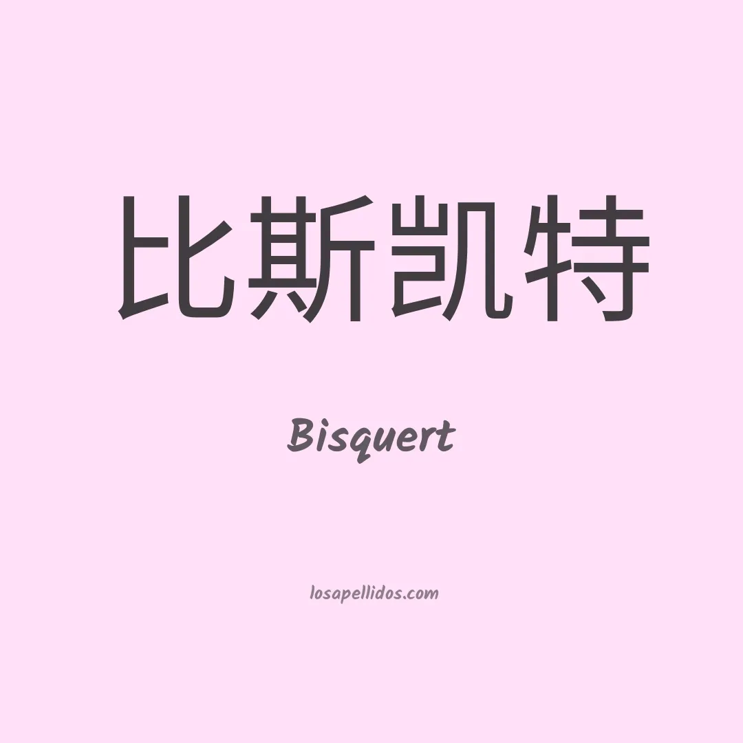 Bisquert en chino