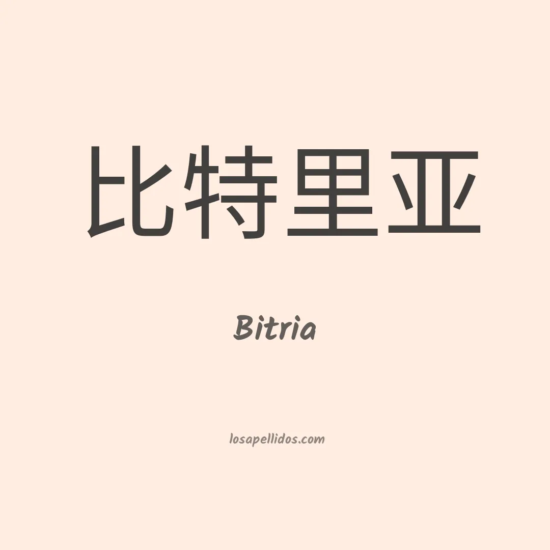 Bitria en chino