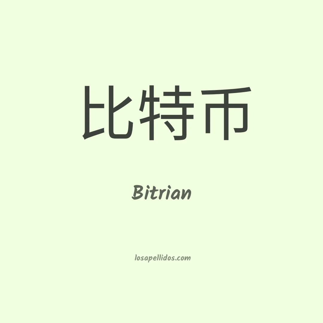 Bitrian en chino