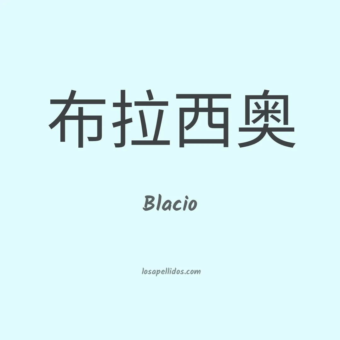 Blacio en chino