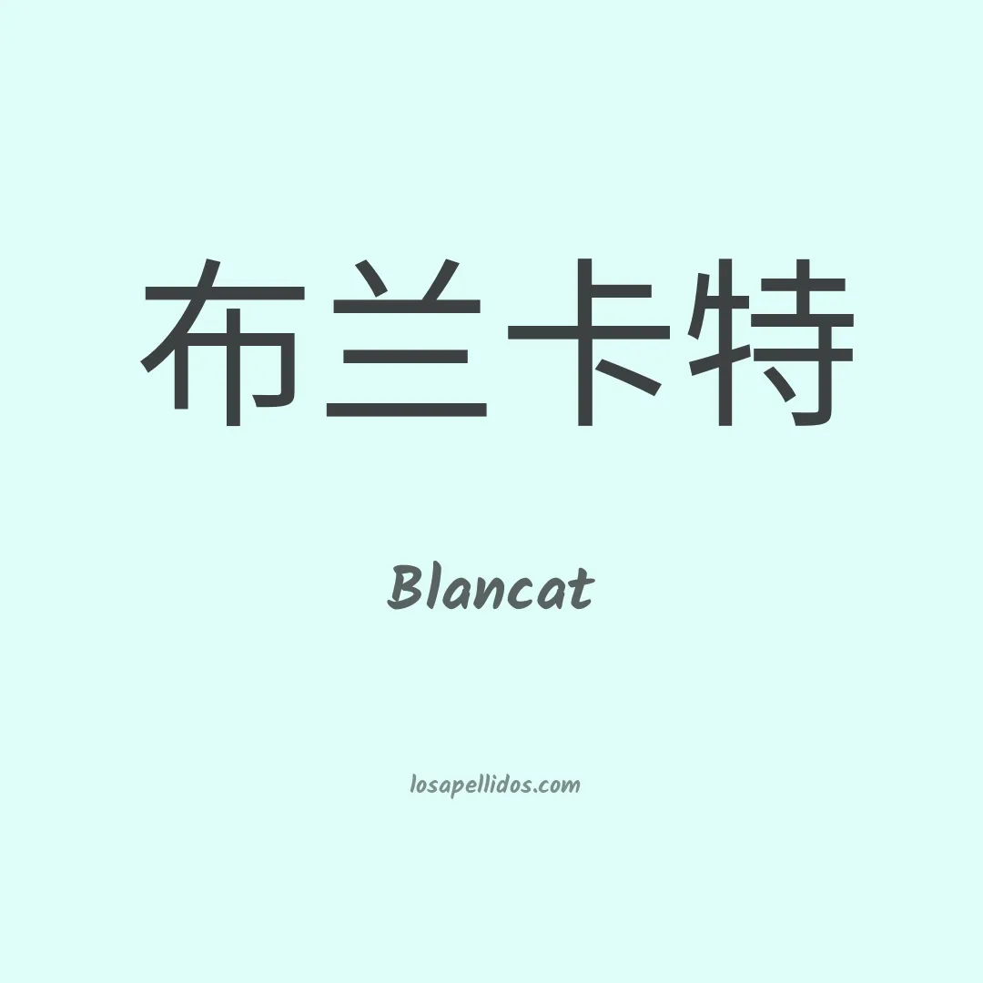 Blancat en chino