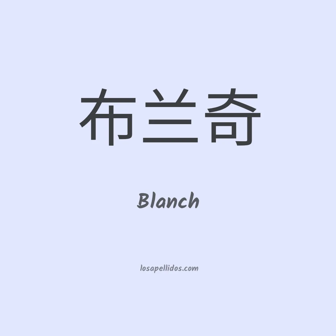 Blanch en chino