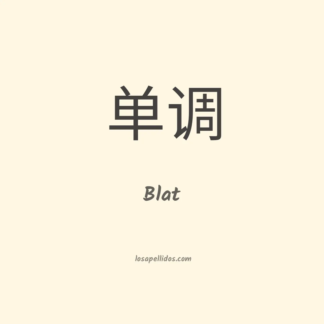 Blat en chino