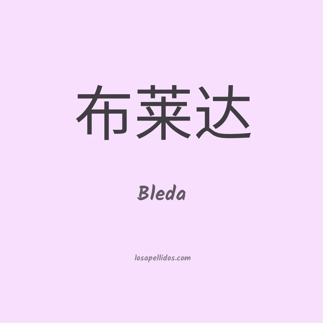 Bleda en chino
