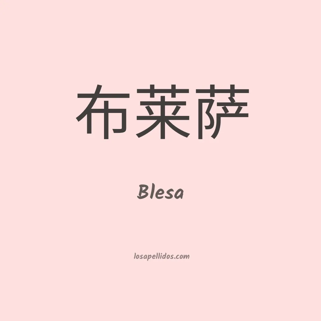 Blesa en chino