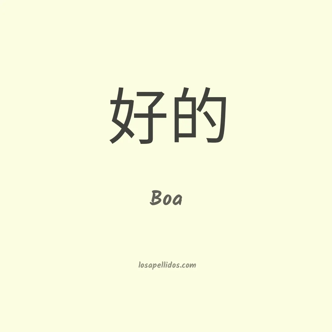 Boa en chino