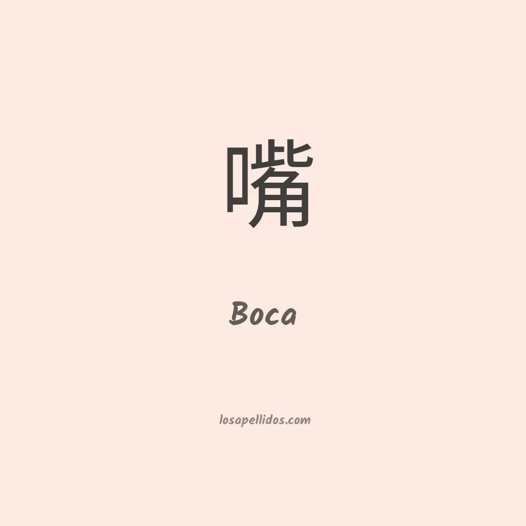 Boca en chino