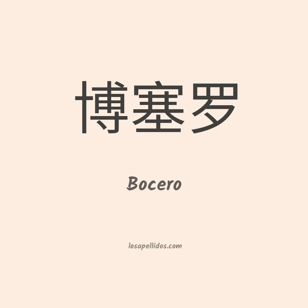 Bocero en chino