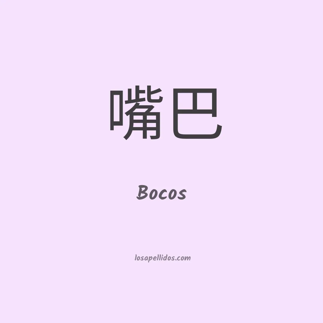 Bocos en chino