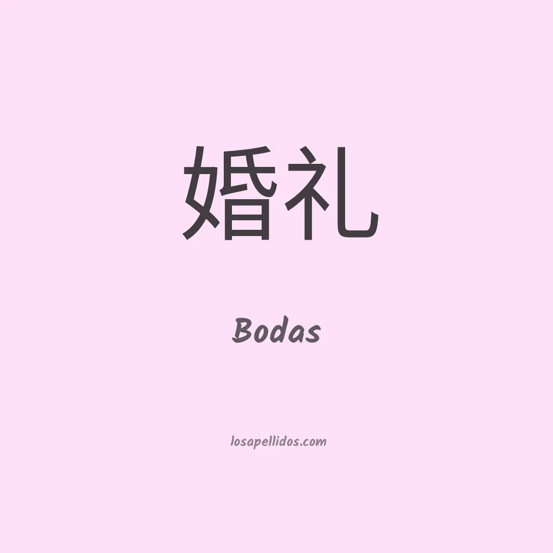 Bodas en chino