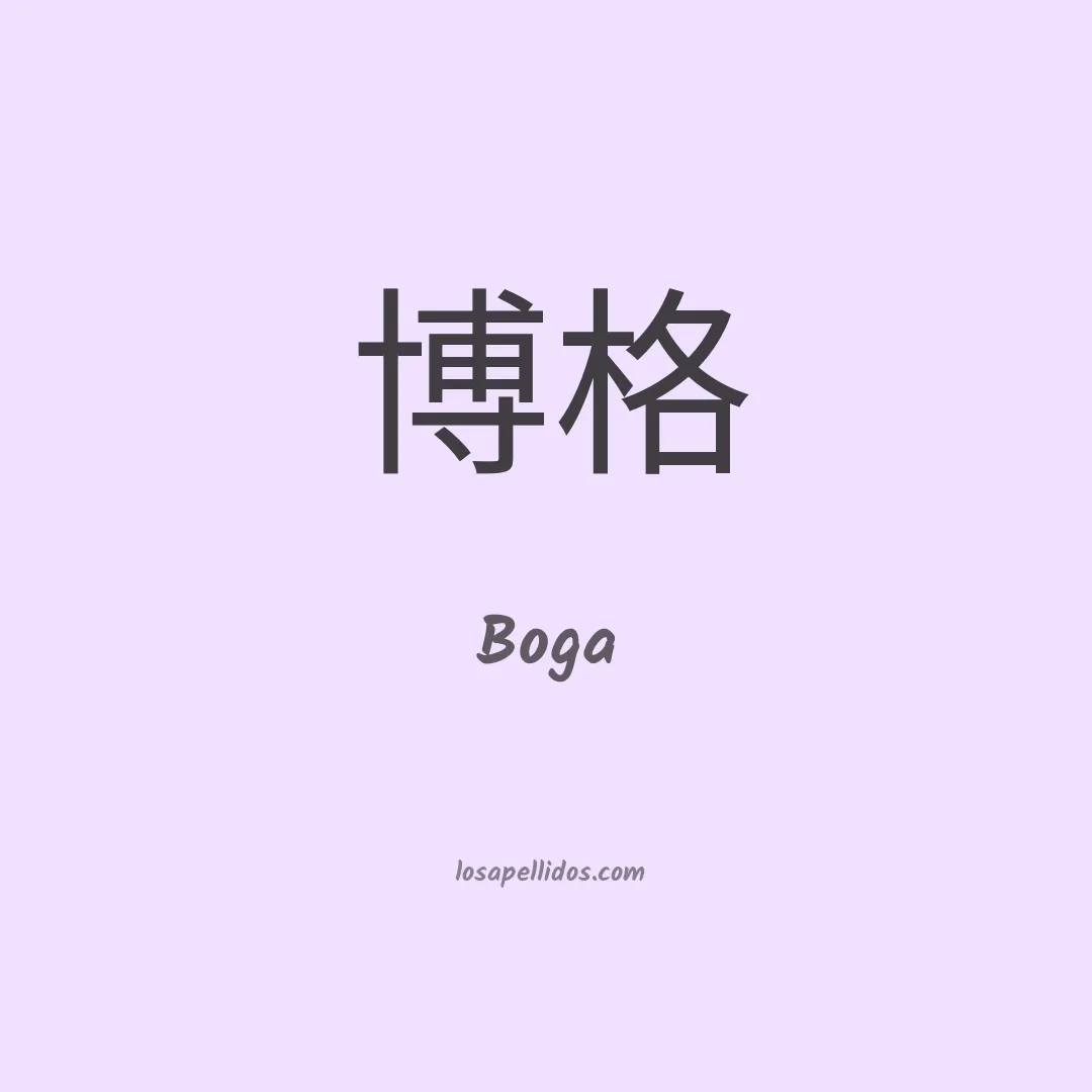 Boga en chino