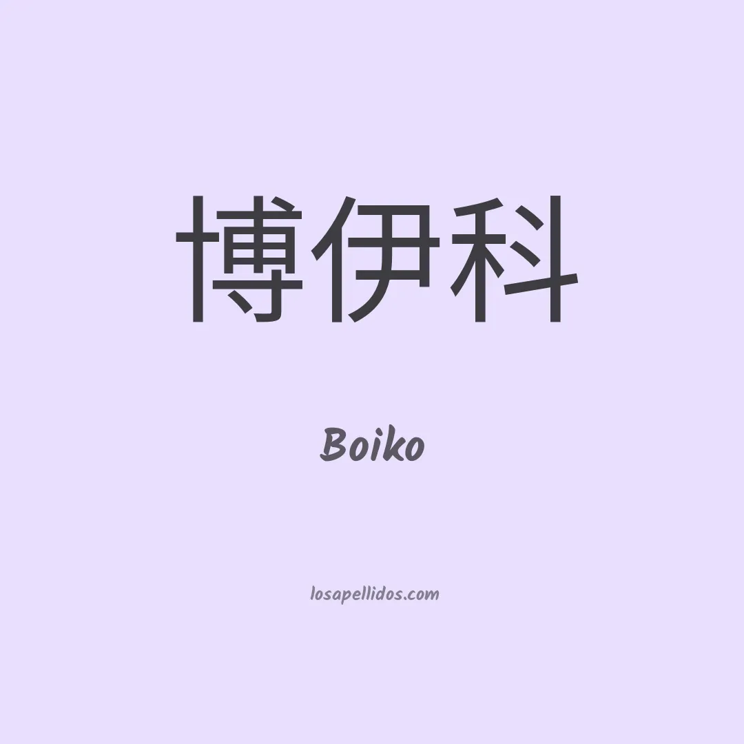 Boiko en chino