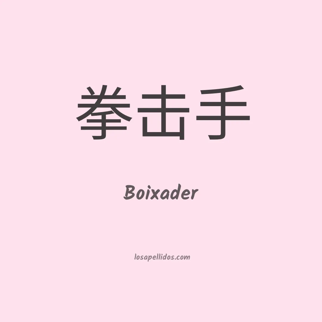 Boixader en chino