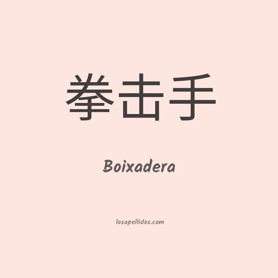 Boixadera en chino