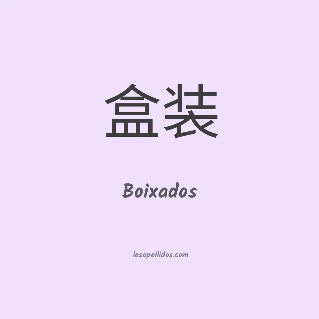 Boixados en chino