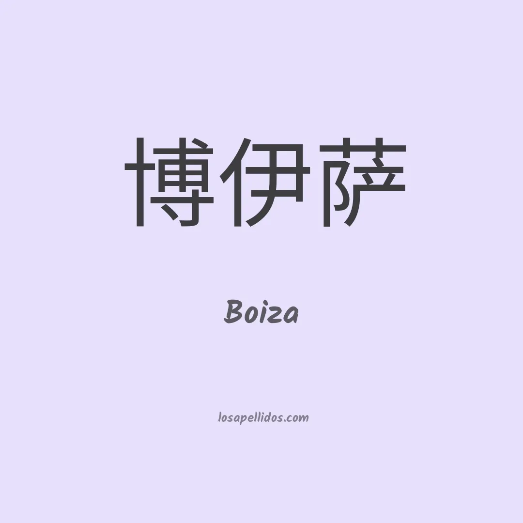 Boiza en chino