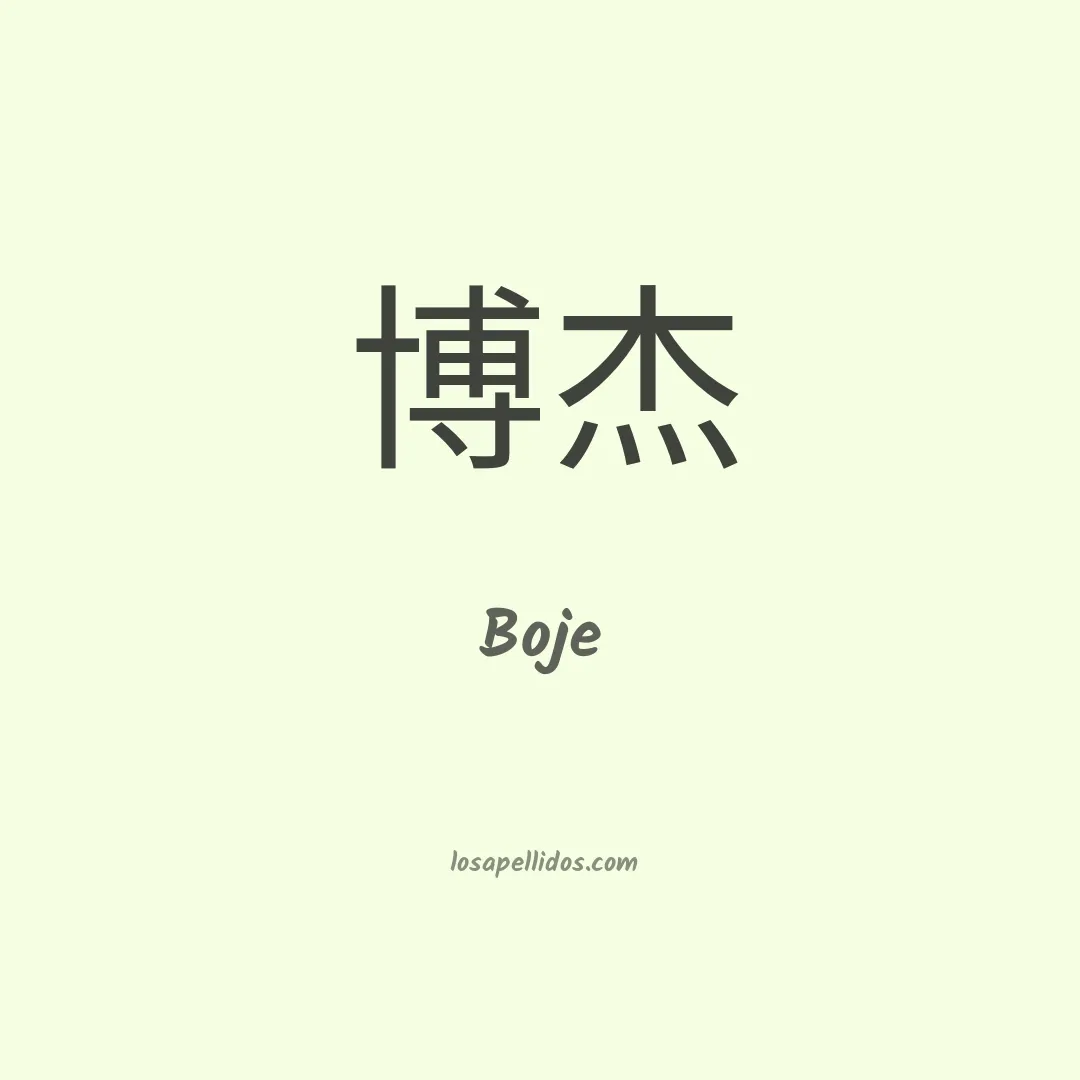 Boje en chino