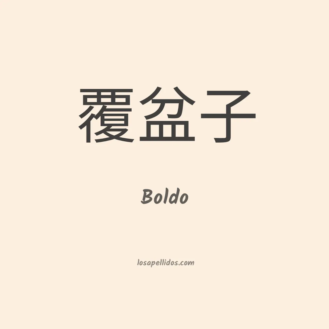 Boldo en chino