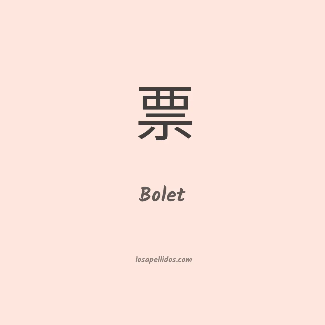 Bolet en chino