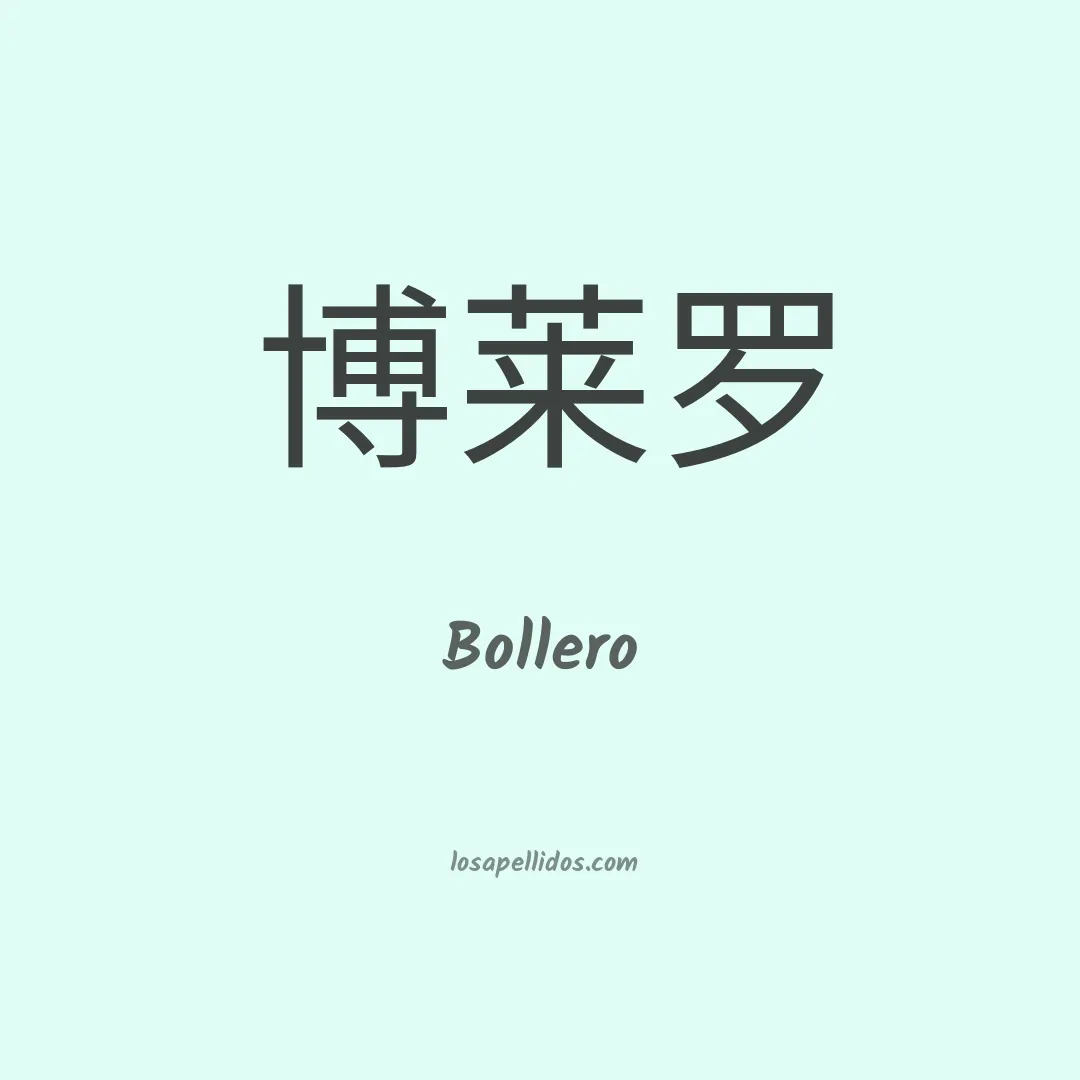 Bollero en chino