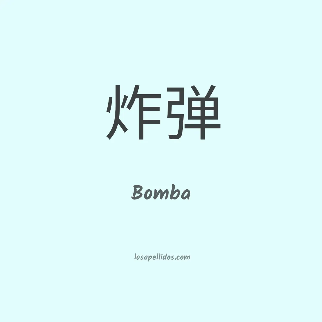 Bomba en chino