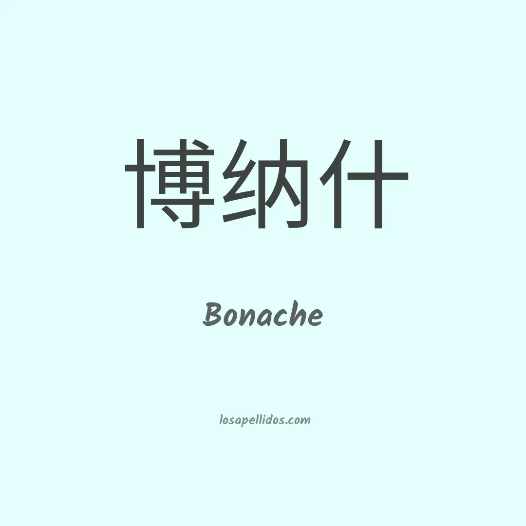 Bonache en chino
