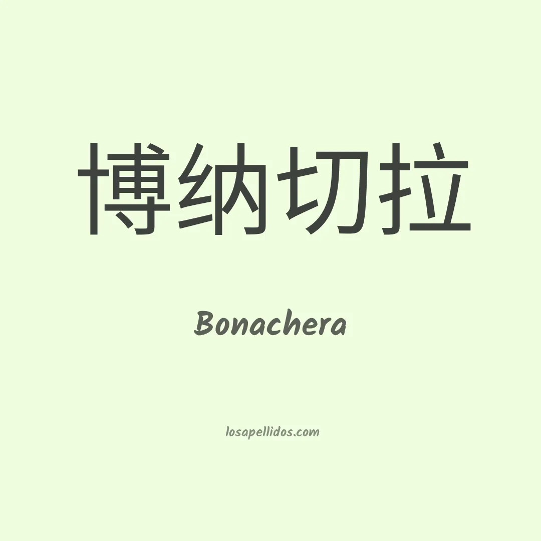 Bonachera en chino