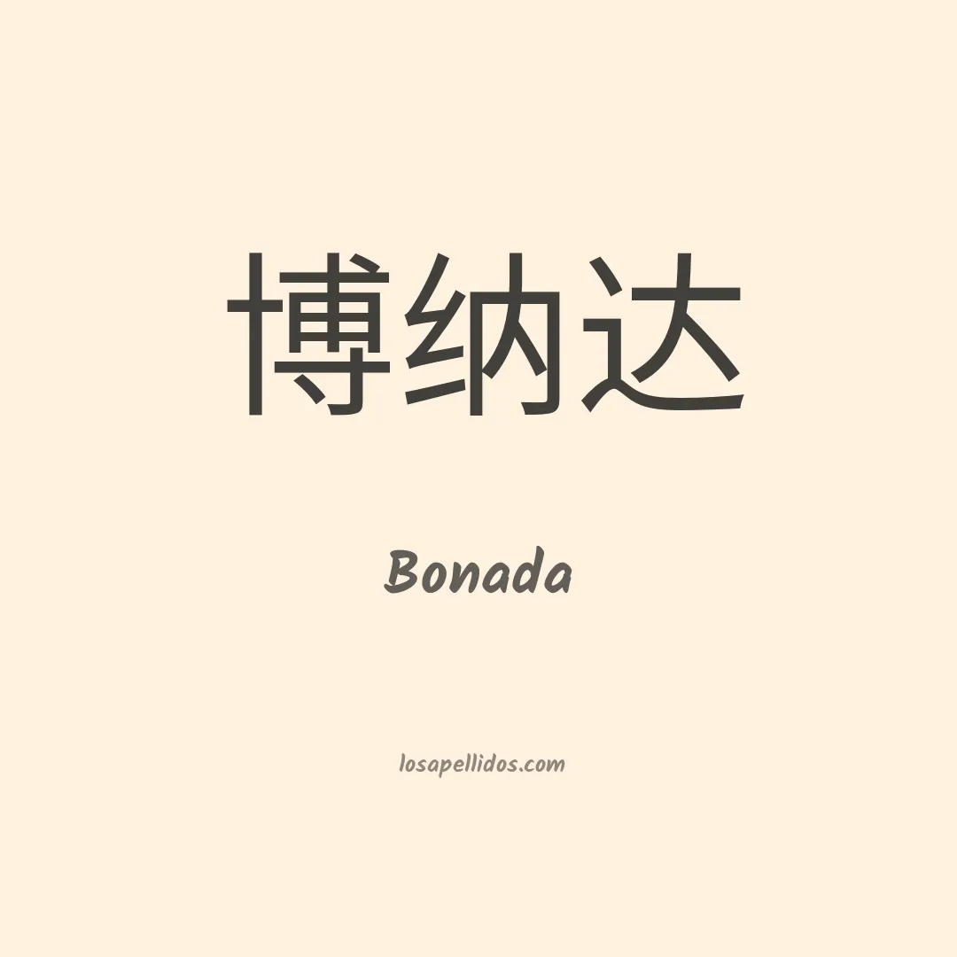 Bonada en chino