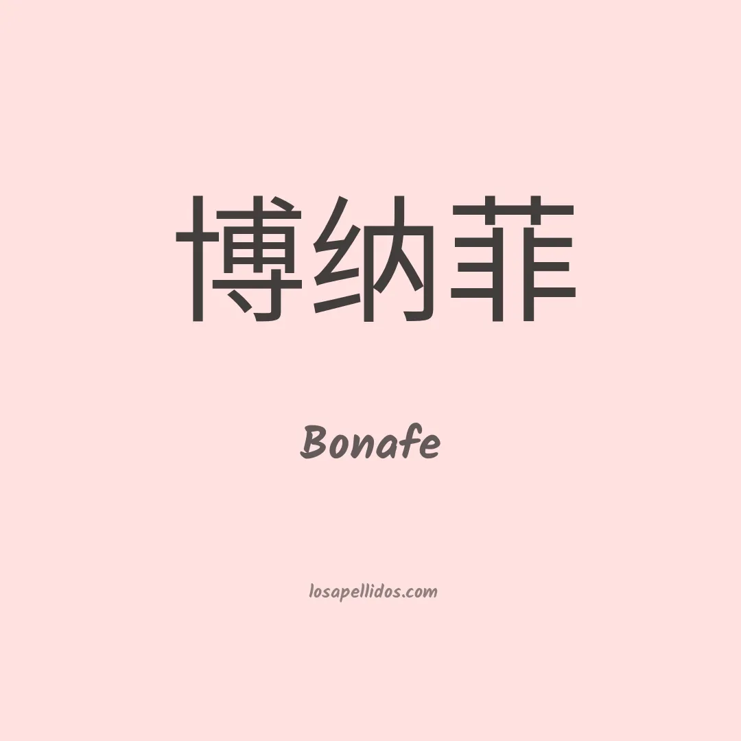 Bonafe en chino