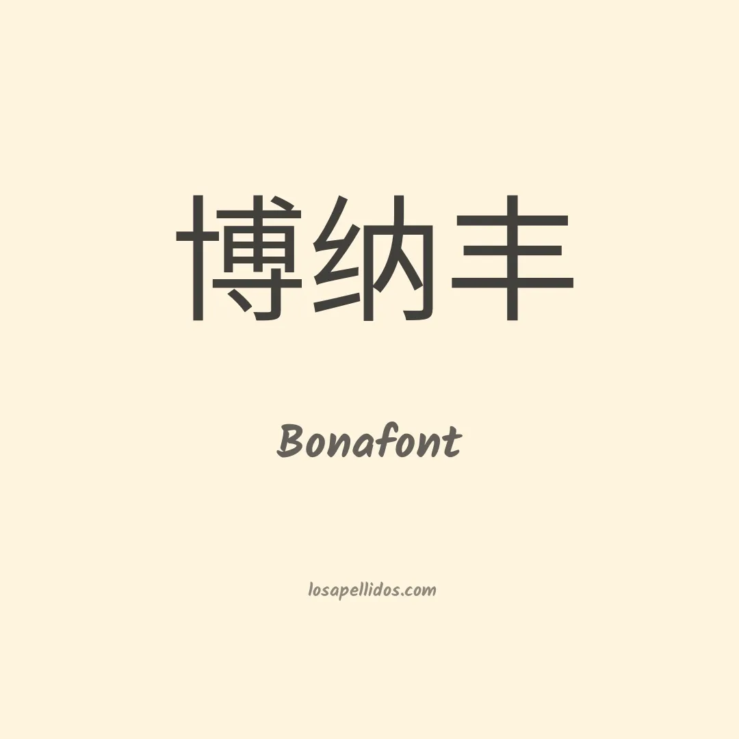 Bonafont en chino