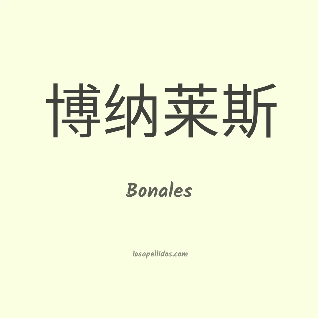 Bonales en chino