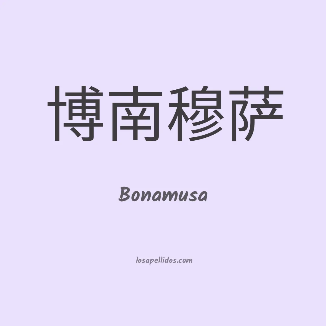 Bonamusa en chino
