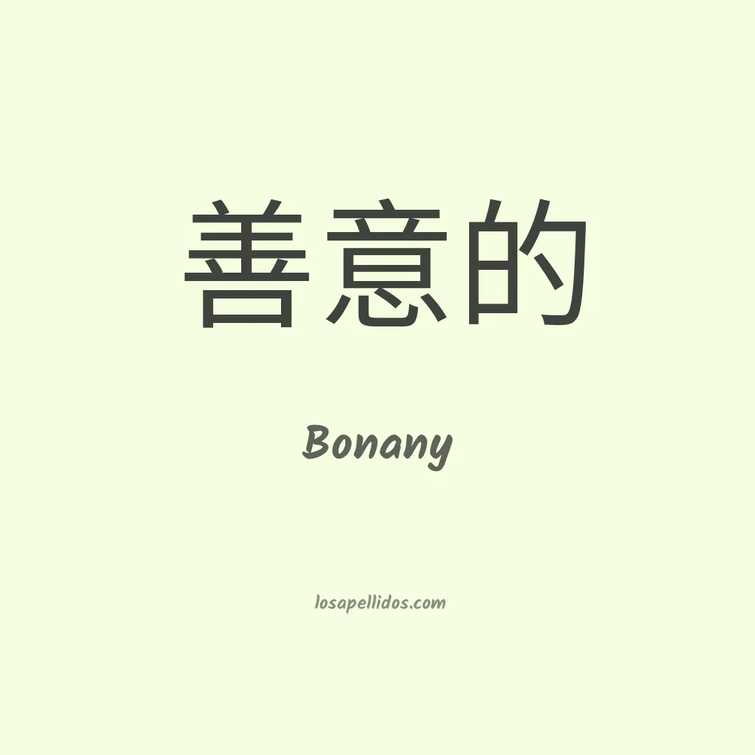 Bonany en chino