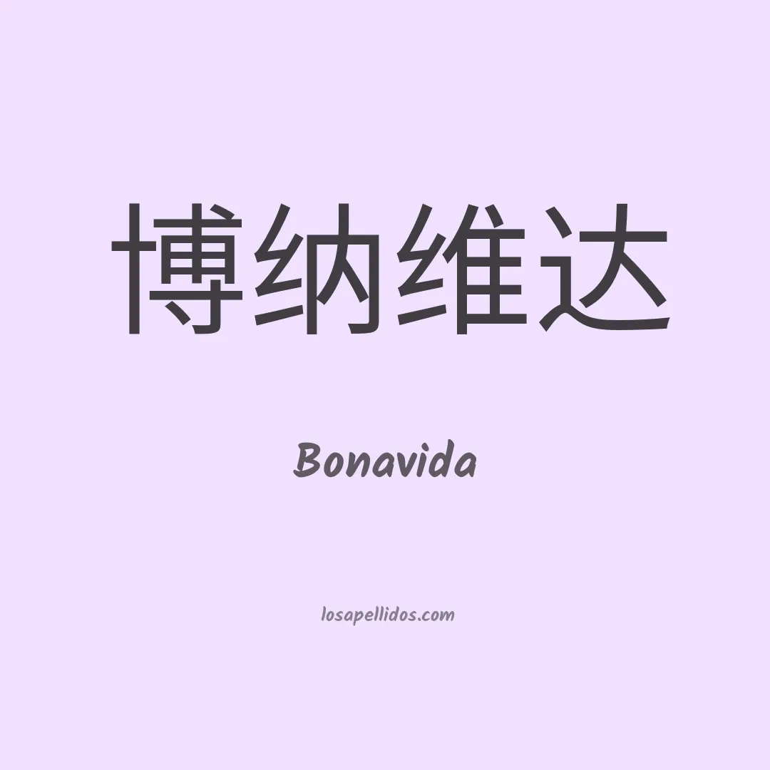 Bonavida en chino