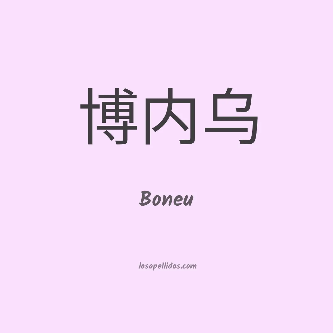Boneu en chino