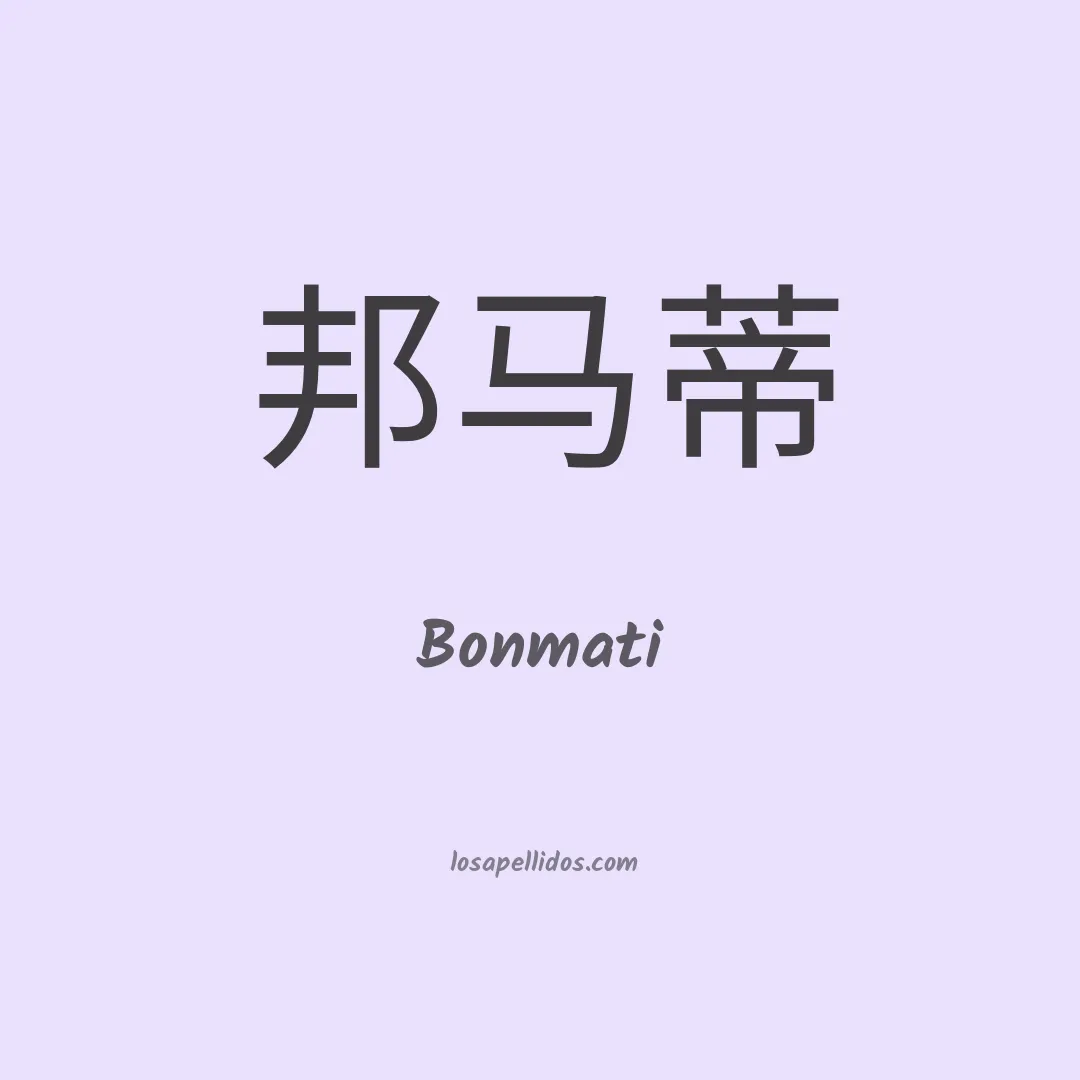 Bonmati en chino