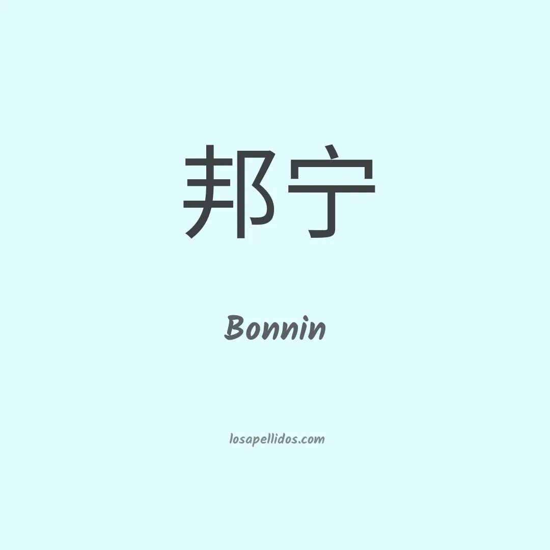 Bonnin en chino